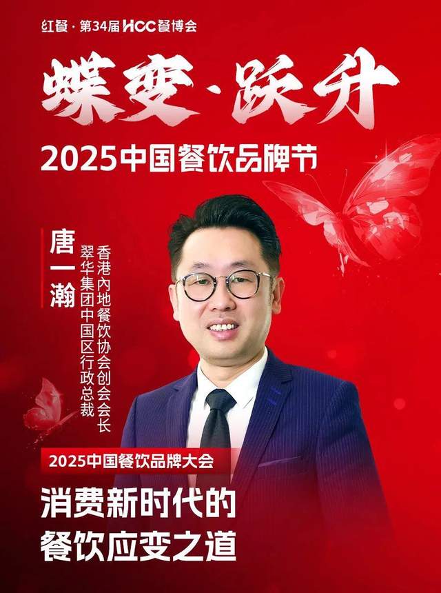 倒计时12天！“2025中国餐饮品牌节”即将盛大开启(图30)