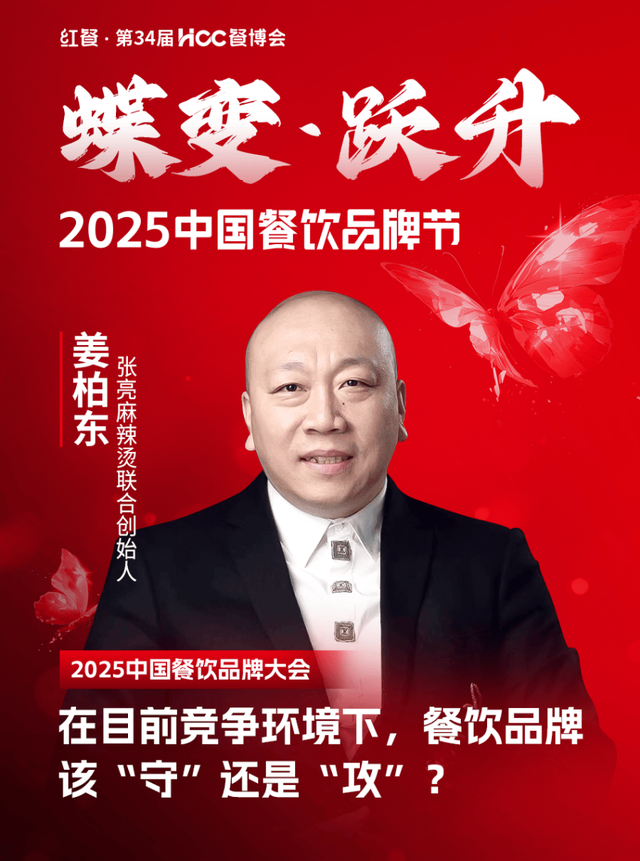倒计时12天！“2025中国餐饮品牌节”即将盛大开启(图31)