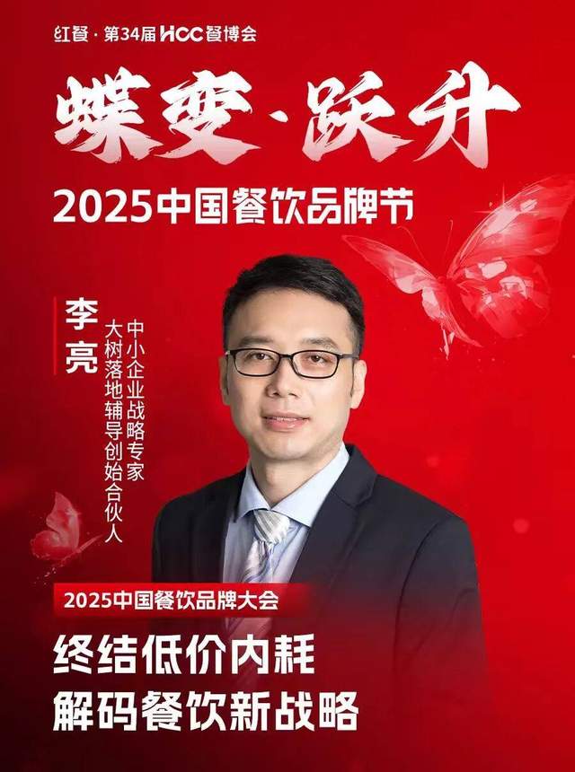 倒计时12天！“2025中国餐饮品牌节”即将盛大开启(图32)