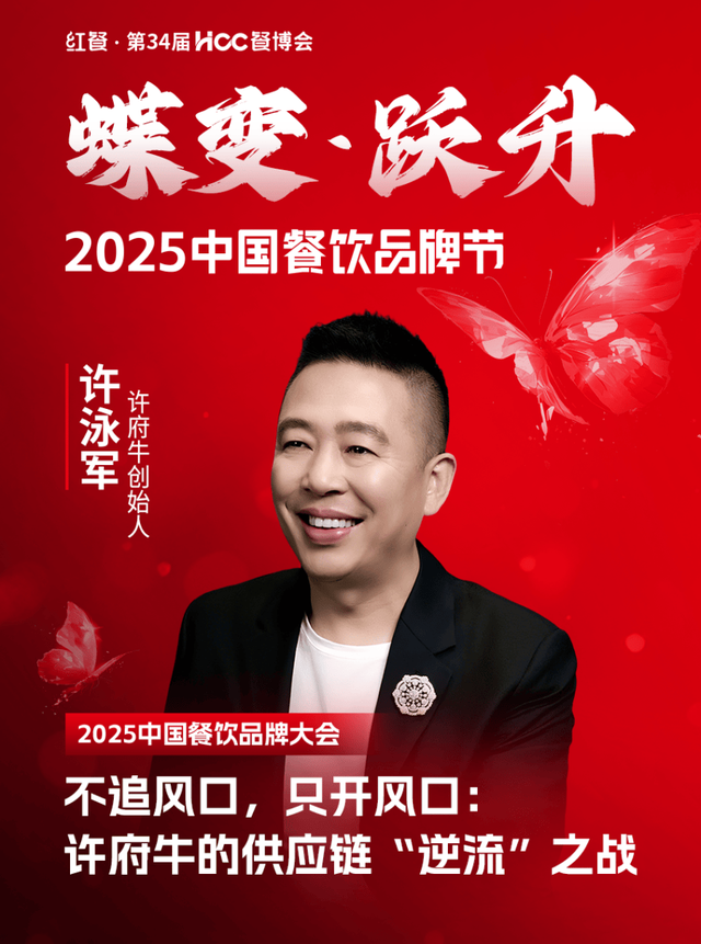 倒计时12天！“2025中国餐饮品牌节”即将盛大开启(图33)