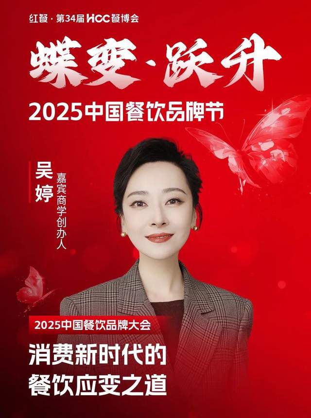 倒计时12天！“2025中国餐饮品牌节”即将盛大开启(图36)