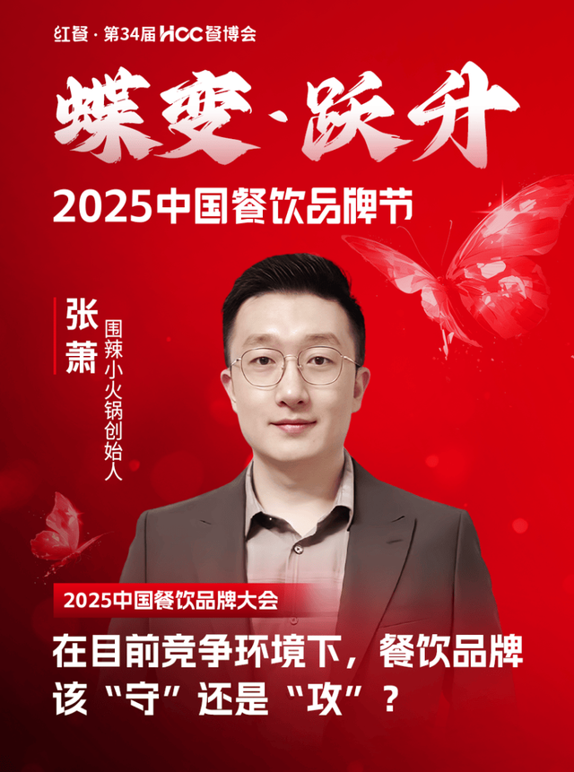倒计时12天！“2025中国餐饮品牌节”即将盛大开启(图37)