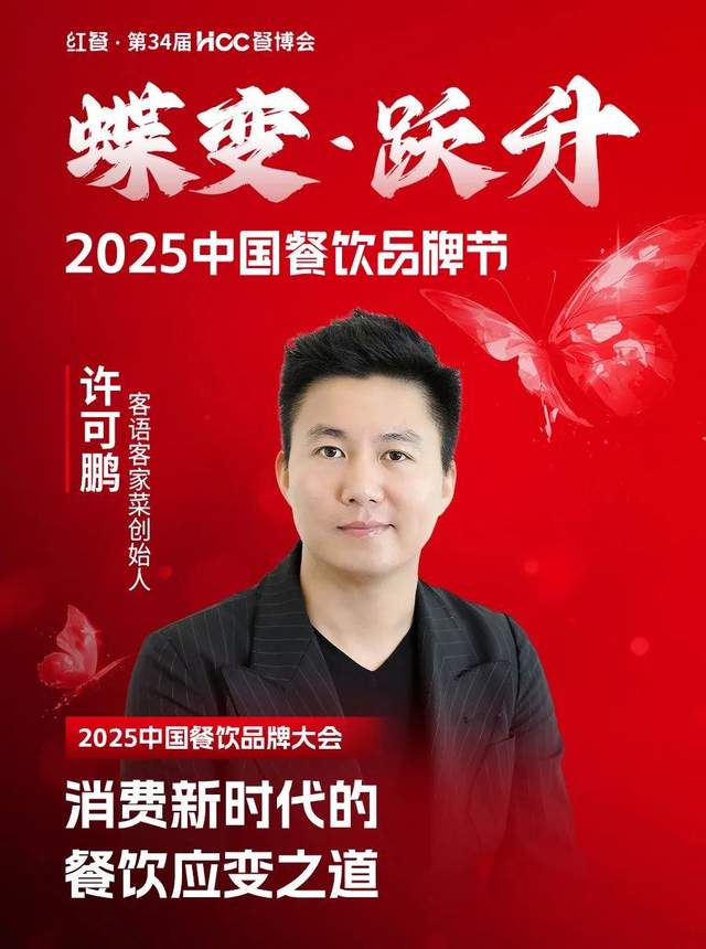 倒计时12天！“2025中国餐饮品牌节”即将盛大开启(图38)