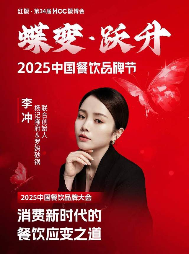 倒计时12天！“2025中国餐饮品牌节”即将盛大开启(图39)