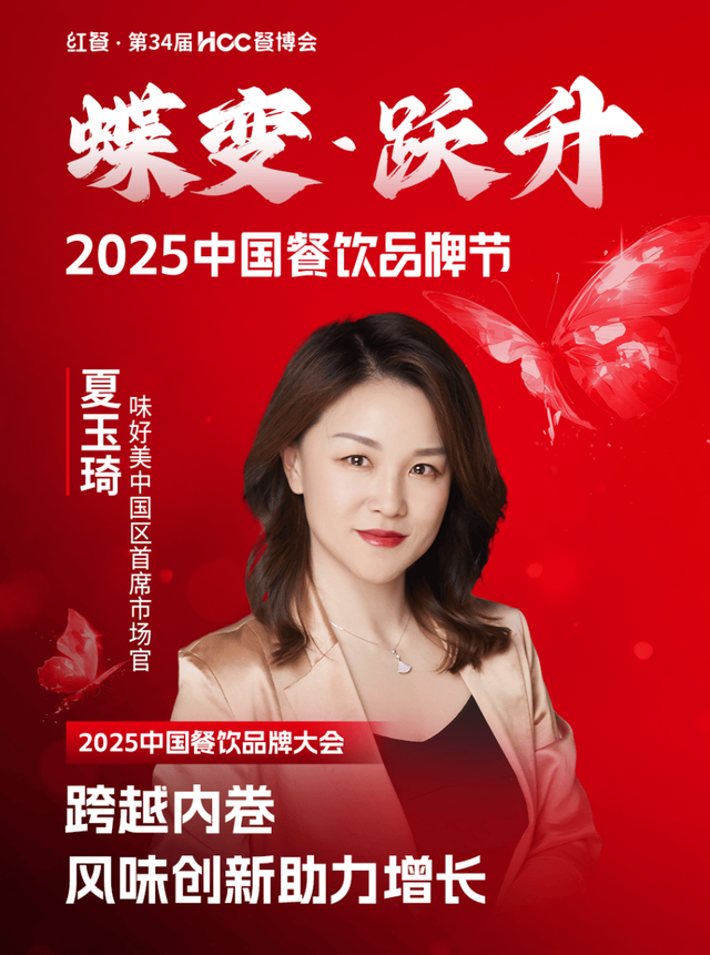 倒计时12天！“2025中国餐饮品牌节”即将盛大开启(图40)
