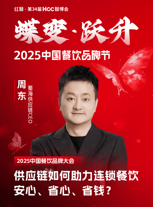 倒计时12天！“2025中国餐饮品牌节”即将盛大开启(图41)