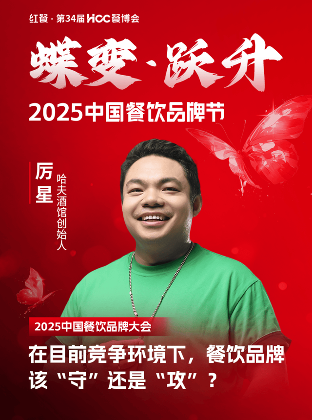 倒计时12天！“2025中国餐饮品牌节”即将盛大开启(图42)
