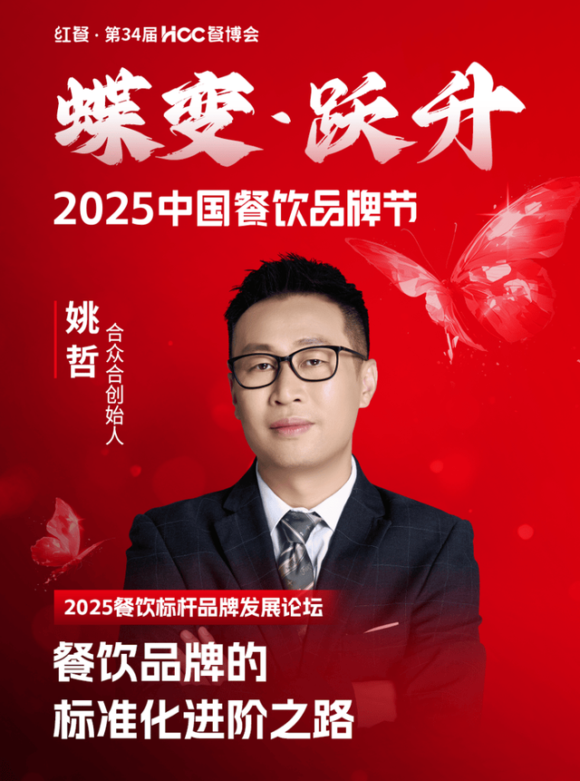 倒计时12天！“2025中国餐饮品牌节”即将盛大开启(图49)