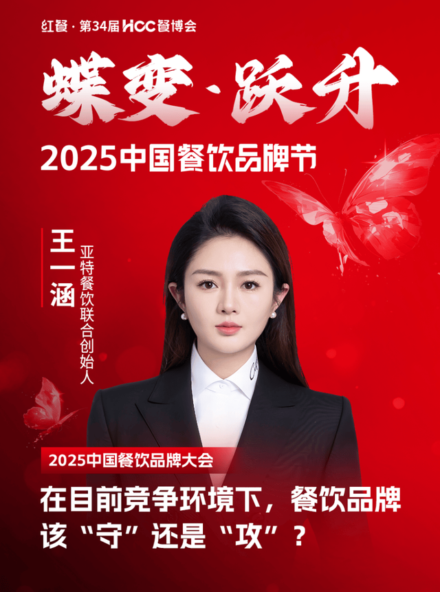 倒计时12天！“2025中国餐饮品牌节”即将盛大开启(图44)