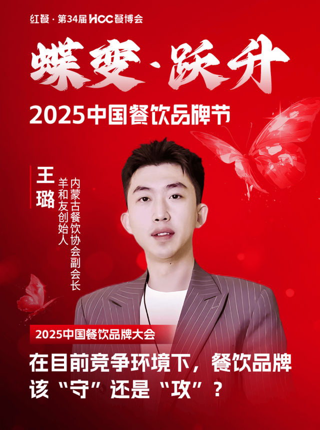 倒计时12天！“2025中国餐饮品牌节”即将盛大开启(图45)