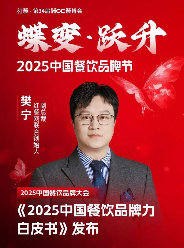 倒计时12天！“2025中国餐饮品牌节”即将盛大开启(图46)
