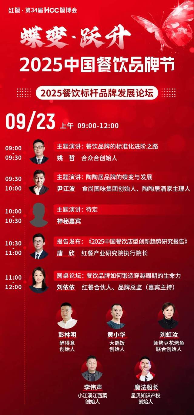 倒计时12天！“2025中国餐饮品牌节”即将盛大开启(图47)