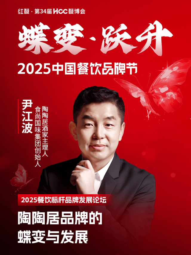 倒计时12天！“2025中国餐饮品牌节”即将盛大开启(图48)