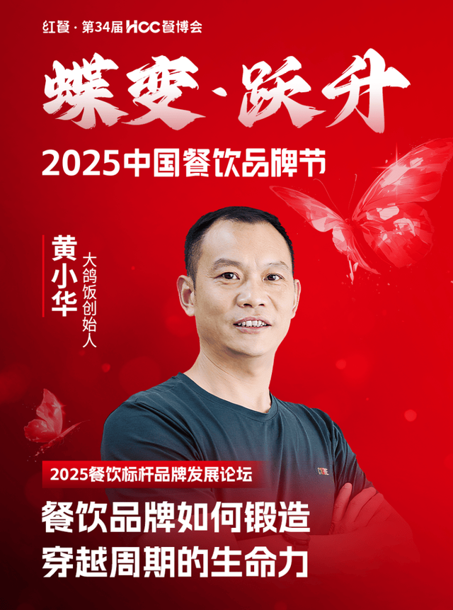 倒计时12天！“2025中国餐饮品牌节”即将盛大开启(图51)