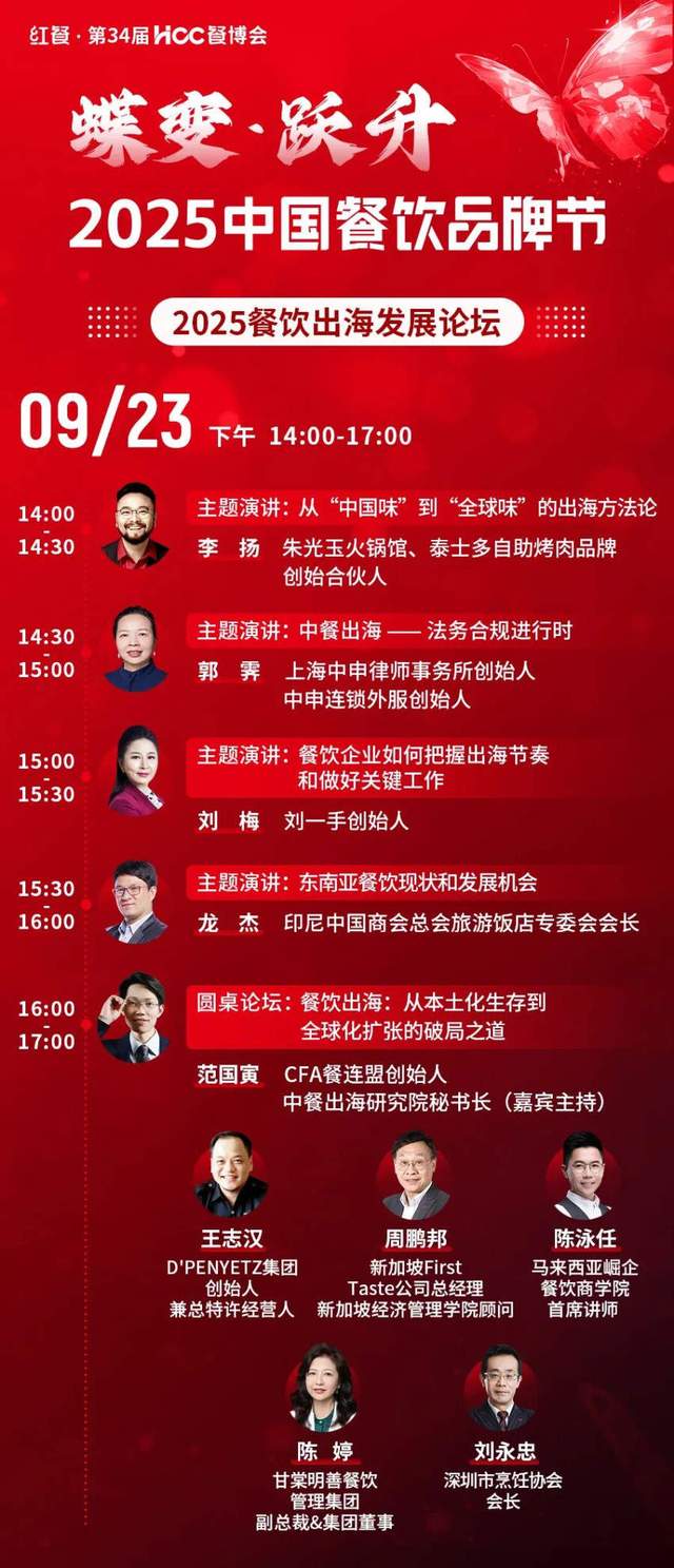 倒计时12天！“2025中国餐饮品牌节”即将盛大开启(图53)