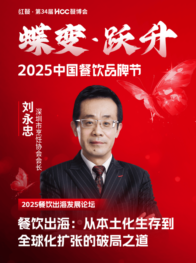 倒计时12天！“2025中国餐饮品牌节”即将盛大开启(图54)