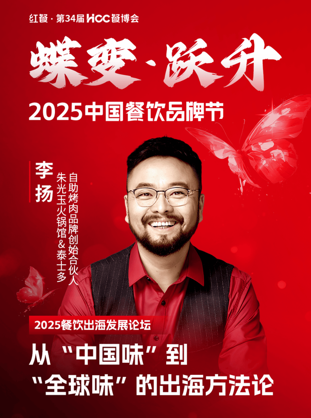 倒计时12天！“2025中国餐饮品牌节”即将盛大开启(图55)