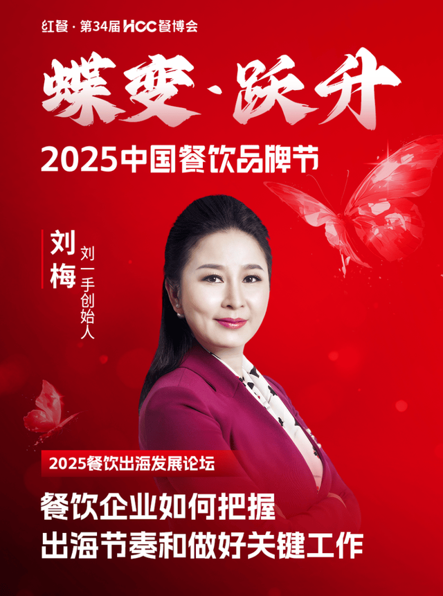 倒计时12天！“2025中国餐饮品牌节”即将盛大开启(图56)