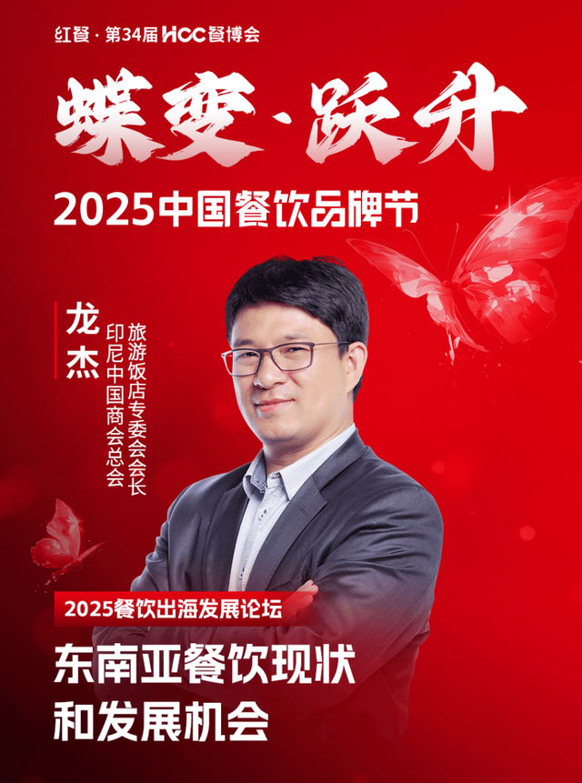 倒计时12天！“2025中国餐饮品牌节”即将盛大开启(图57)