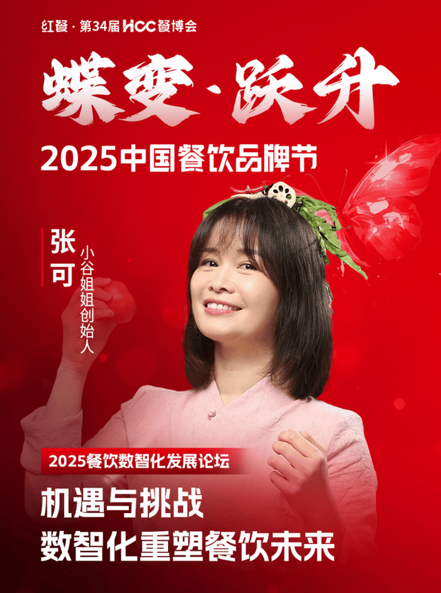 倒计时12天！“2025中国餐饮品牌节”即将盛大开启(图62)