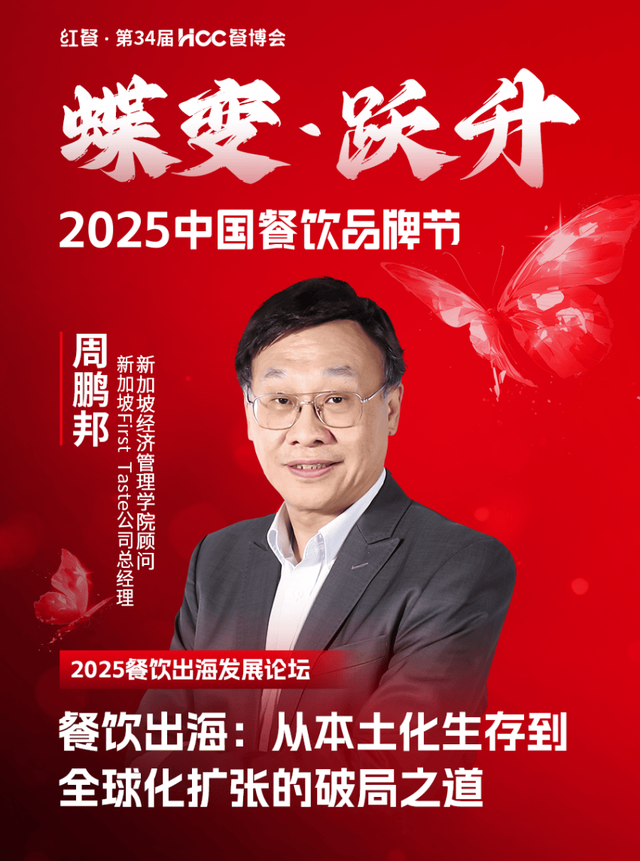 倒计时12天！“2025中国餐饮品牌节”即将盛大开启(图58)