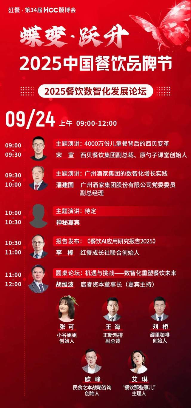 倒计时12天！“2025中国餐饮品牌节”即将盛大开启(图59)