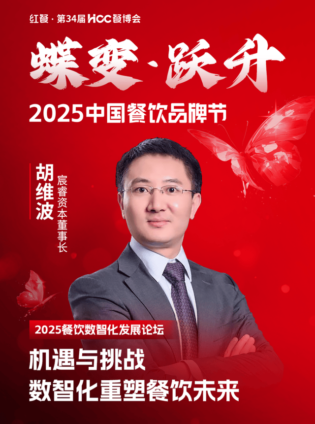 倒计时12天！“2025中国餐饮品牌节”即将盛大开启(图61)