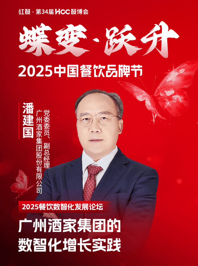 倒计时12天！“2025中国餐饮品牌节”即将盛大开启(图60)