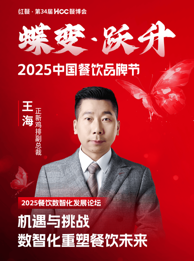 倒计时12天！“2025中国餐饮品牌节”即将盛大开启(图63)