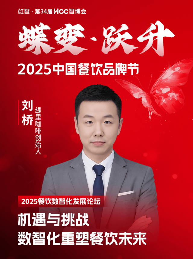 倒计时12天！“2025中国餐饮品牌节”即将盛大开启(图64)