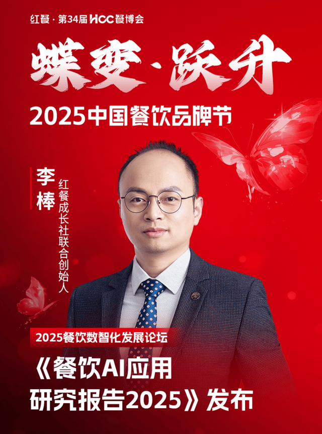 倒计时12天！“2025中国餐饮品牌节”即将盛大开启(图65)