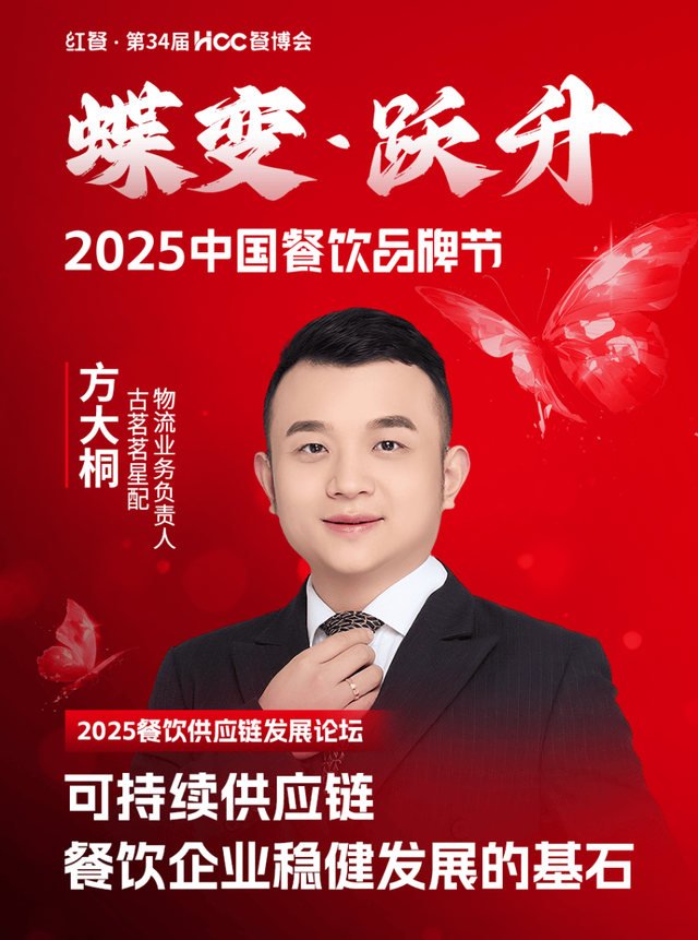 倒计时12天！“2025中国餐饮品牌节”即将盛大开启(图69)