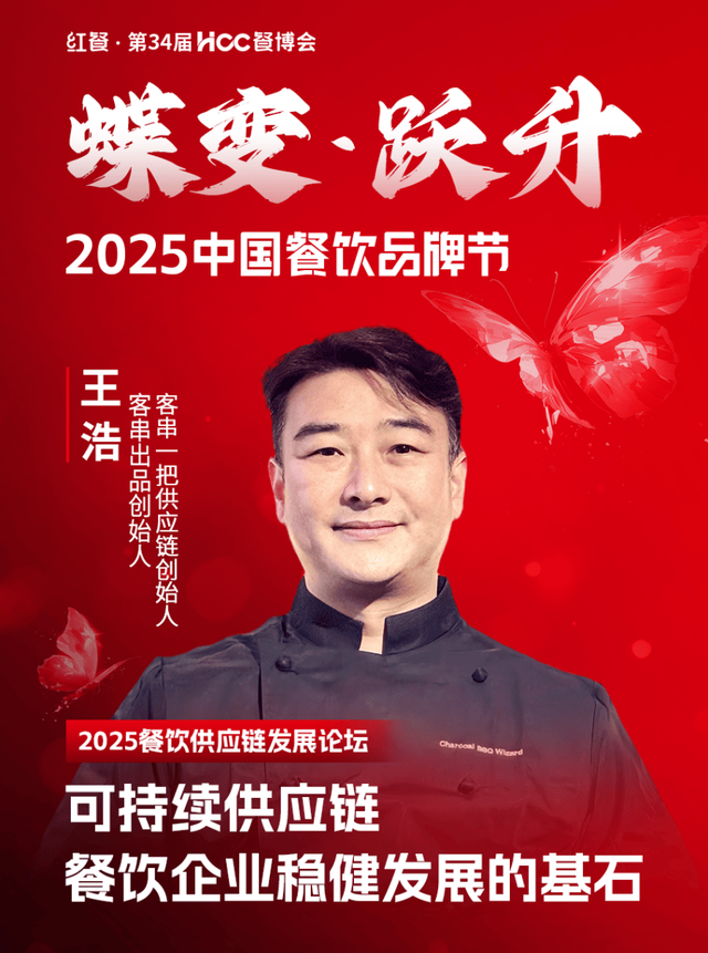 倒计时12天！“2025中国餐饮品牌节”即将盛大开启(图70)