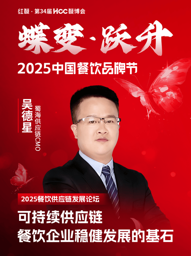 倒计时12天！“2025中国餐饮品牌节”即将盛大开启(图71)