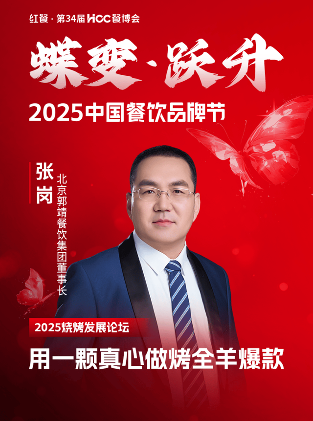 倒计时12天！“2025中国餐饮品牌节”即将盛大开启(图76)