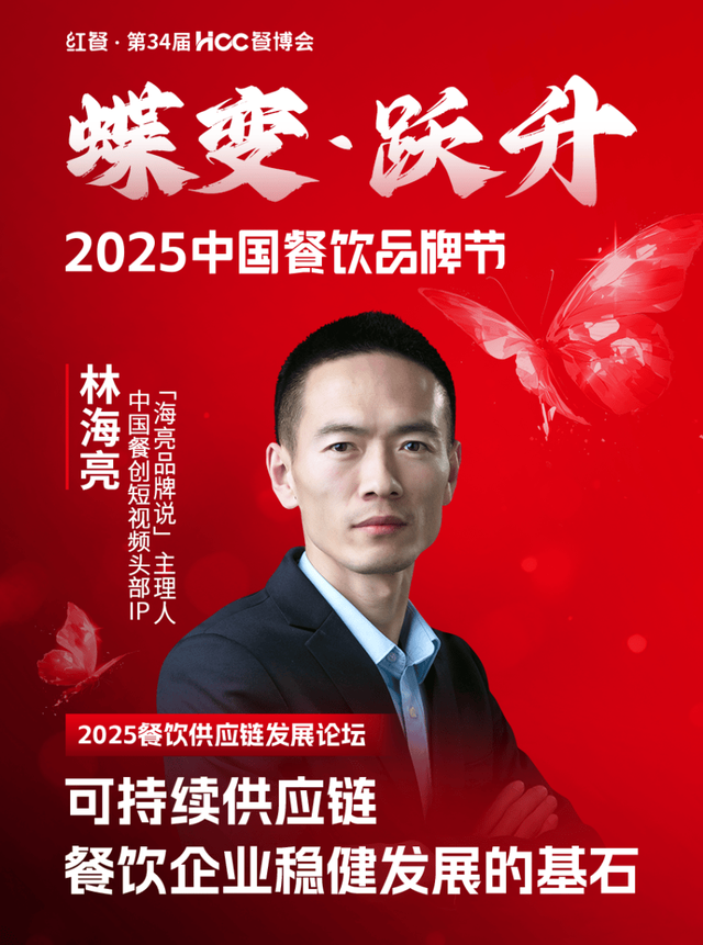 倒计时12天！“2025中国餐饮品牌节”即将盛大开启(图72)