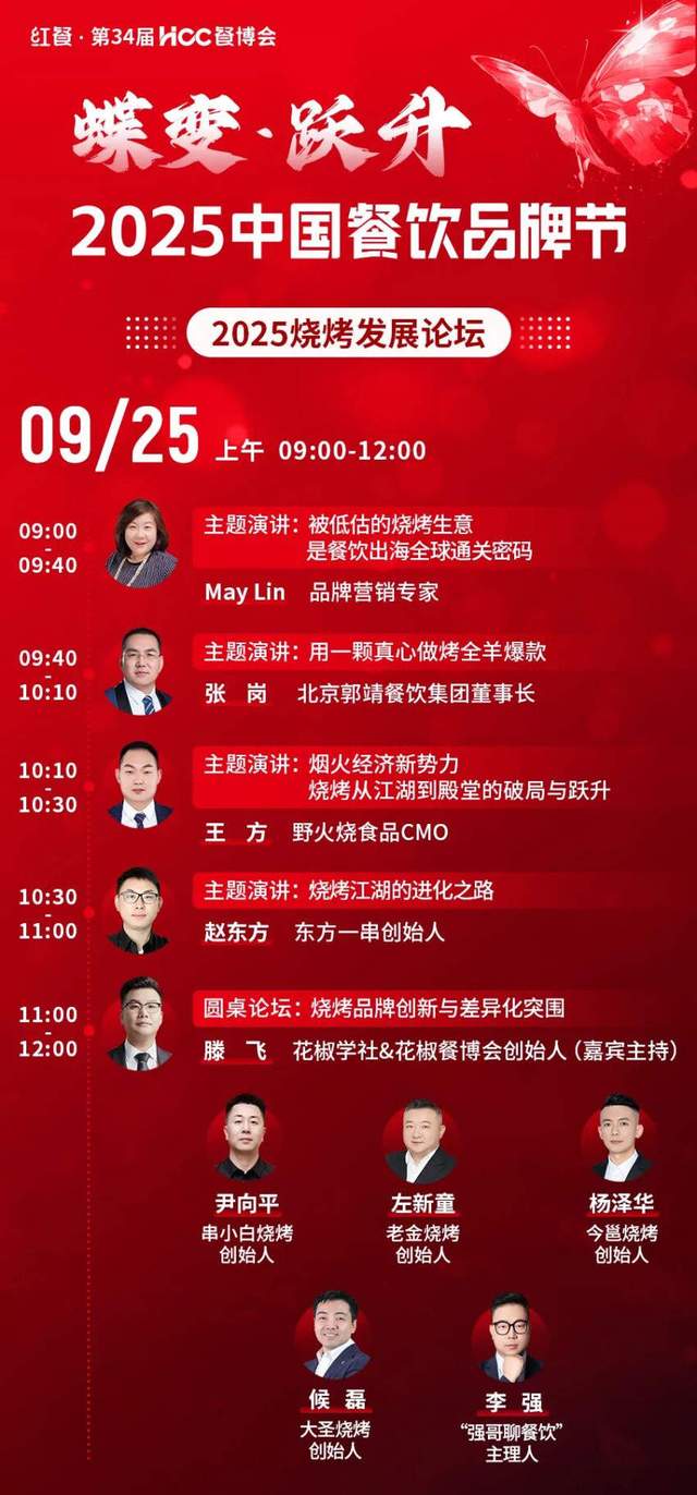 倒计时12天！“2025中国餐饮品牌节”即将盛大开启(图74)