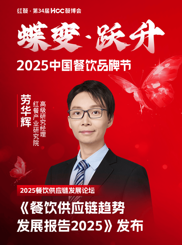 倒计时12天！“2025中国餐饮品牌节”即将盛大开启(图73)