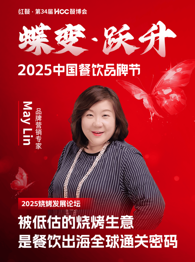 倒计时12天！“2025中国餐饮品牌节”即将盛大开启(图75)
