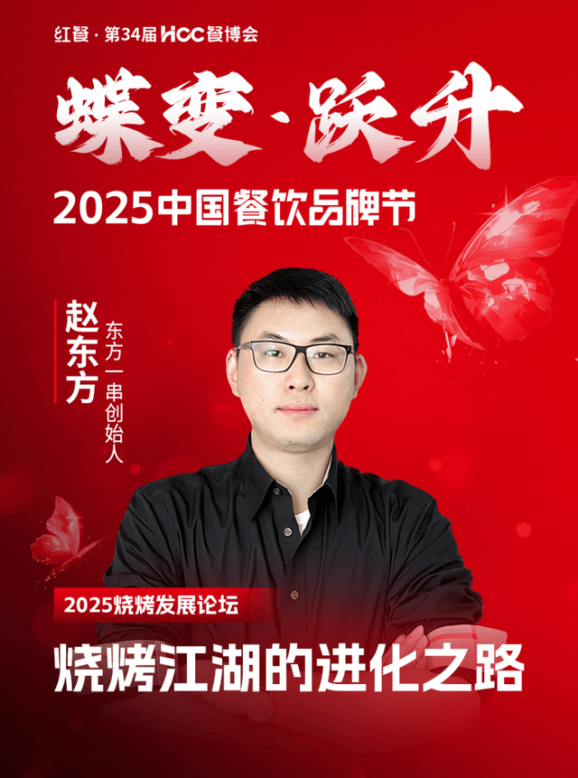 倒计时12天！“2025中国餐饮品牌节”即将盛大开启(图78)