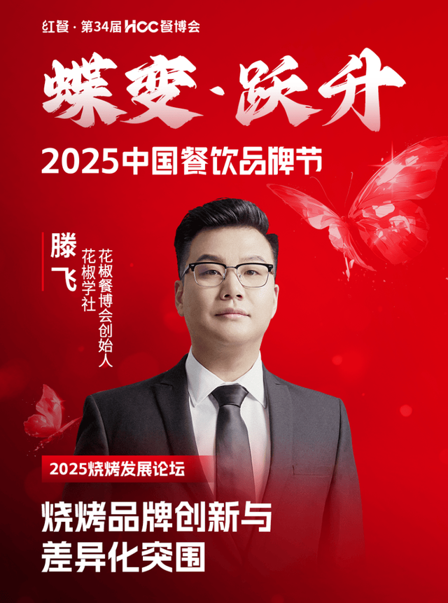 倒计时12天！“2025中国餐饮品牌节”即将盛大开启(图79)