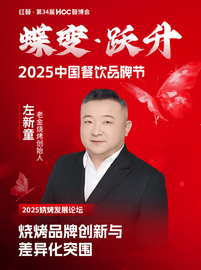 倒计时12天！“2025中国餐饮品牌节”即将盛大开启(图81)