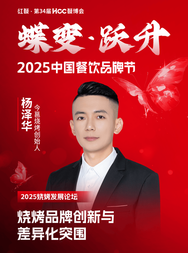 倒计时12天！“2025中国餐饮品牌节”即将盛大开启(图82)