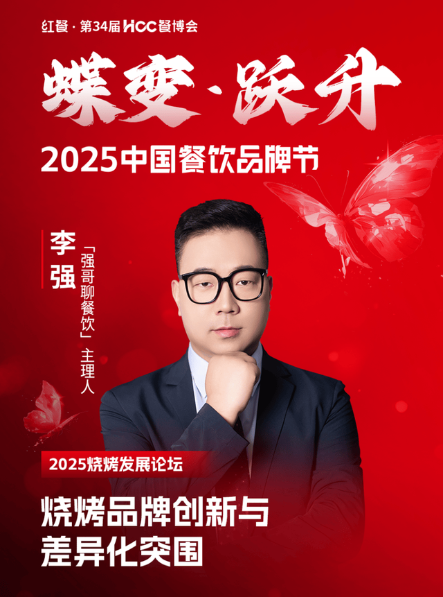 倒计时12天！“2025中国餐饮品牌节”即将盛大开启(图84)