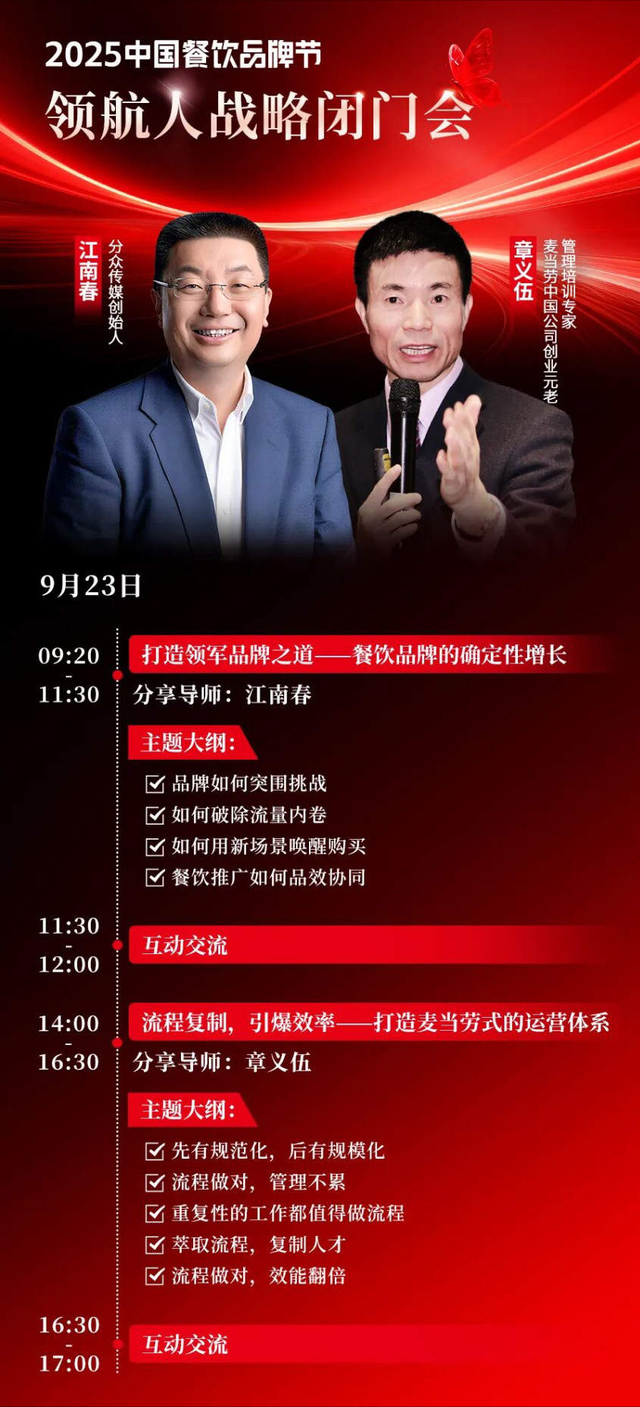 倒计时12天！“2025中国餐饮品牌节”即将盛大开启(图86)