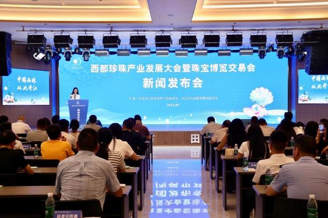 西部珍珠产业发展大会暨珠宝博览交易会即将在四川开江开幕(图1)