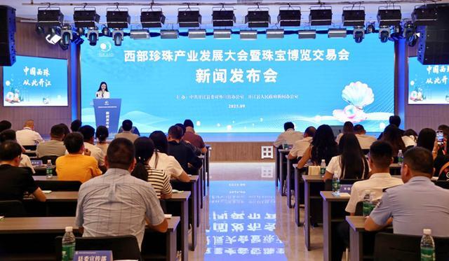 四川开江打造西部珍珠产业标杆 “中国西珠”品牌正式亮相(图1)