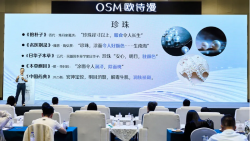 国货美白第一！欧诗漫以科技为珍珠护肤正名(图6)