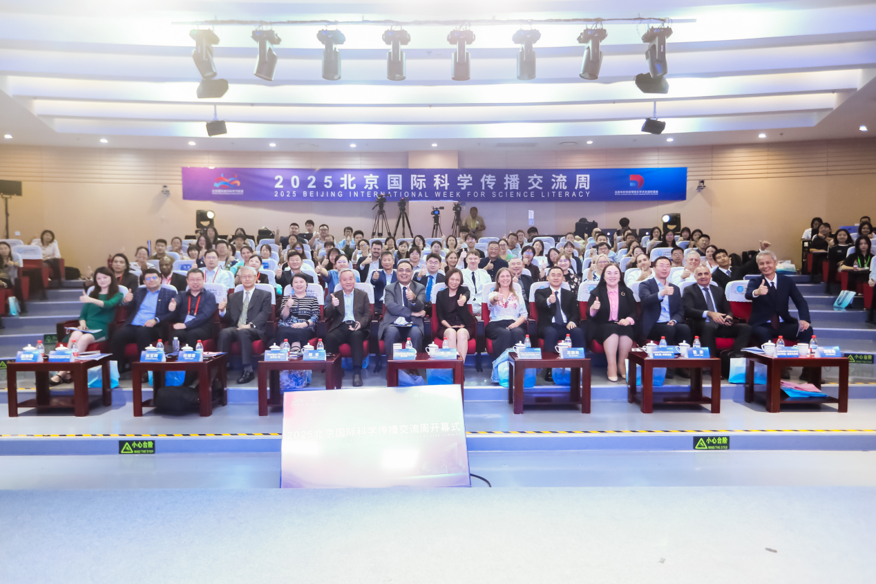 2025北京国际科学传播交流周在京开幕(图1)