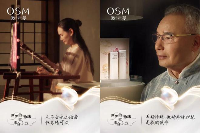 欧诗漫×苏绣用58年讲好一个中国珍珠科技品牌故事(图1)